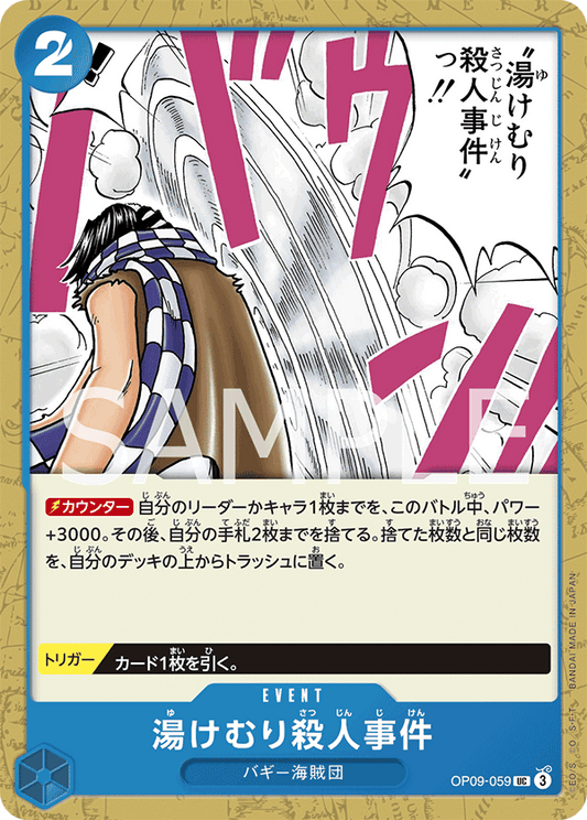OP09-059 | 湯けむり殺人事件 | EVENT | UC