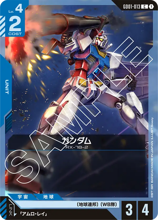 GD01-013  |  ガンダム  | C