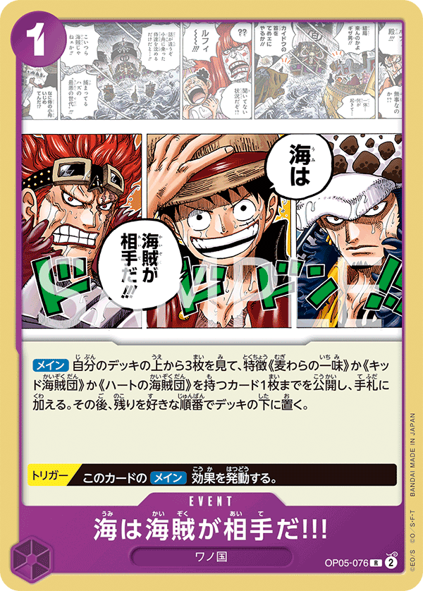 OP05-076  |  海は海賊が相手だ!!!  | EVENT | R