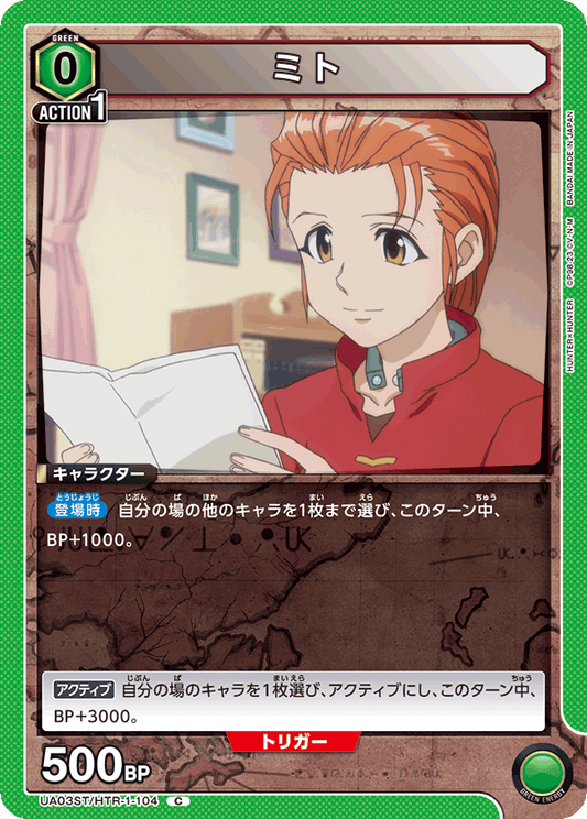 UA03ST/HTR-1-104  | ミト | C
