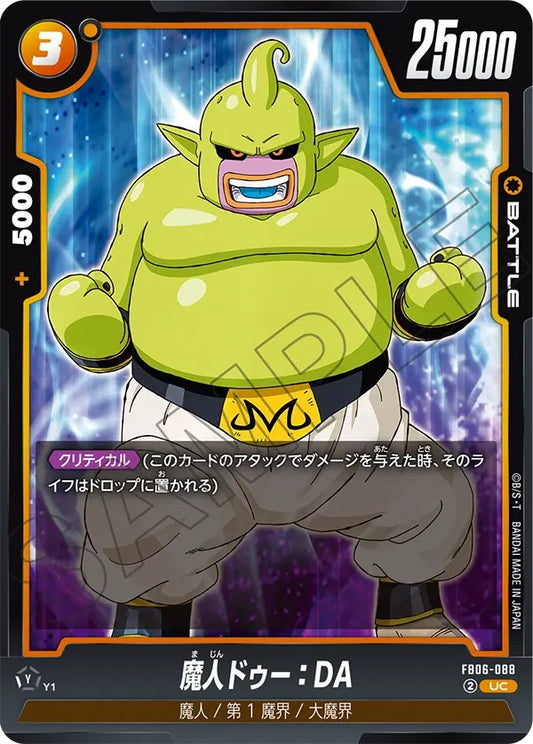 FB06-088  |  魔人ドゥー：DA  | UC