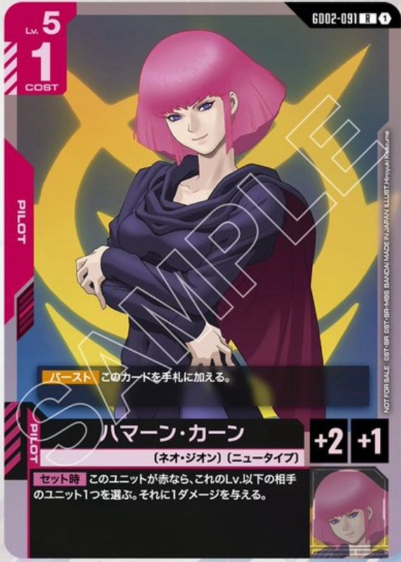GD02-091  |  ハマーン・カーン | R | Promo