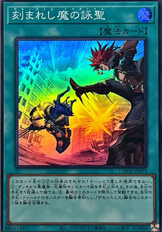 LOCH-JP073 | 刻まれし魔の詠聖 | SR