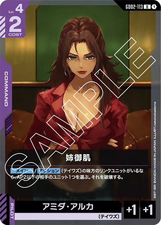 GD02-113  |  姉御肌  | U