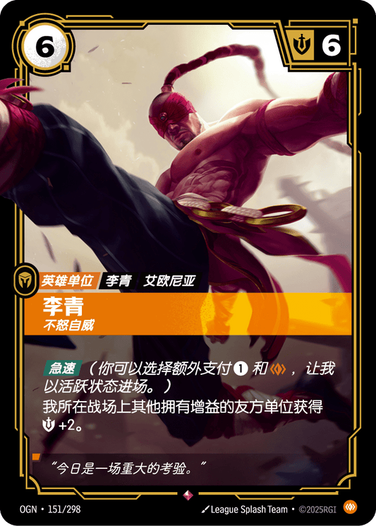 OGN-151 | 李青 | Rare