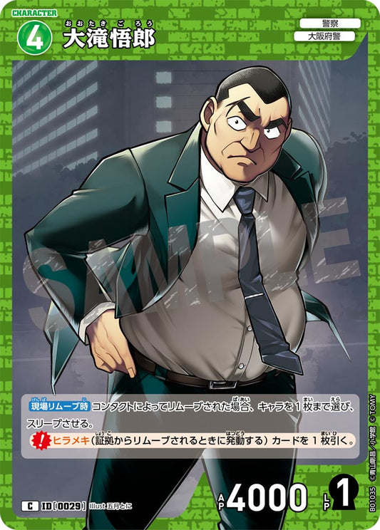 B01035 / 0029 | 大瀧悟郎  | C