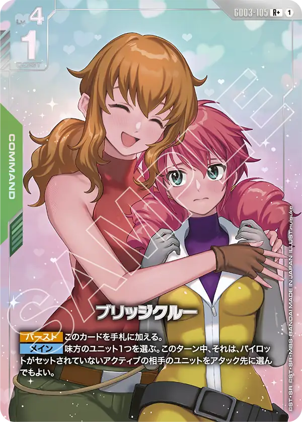 GD03-105  |  ブリッジクルー | R+ |   異圖卡