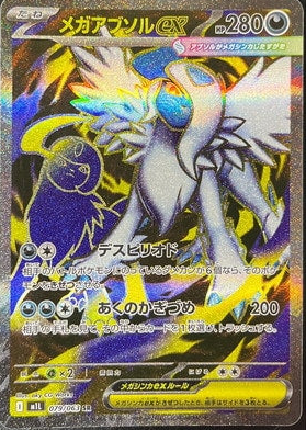 M1L 079/063 | メガアブソルex | SR | JP