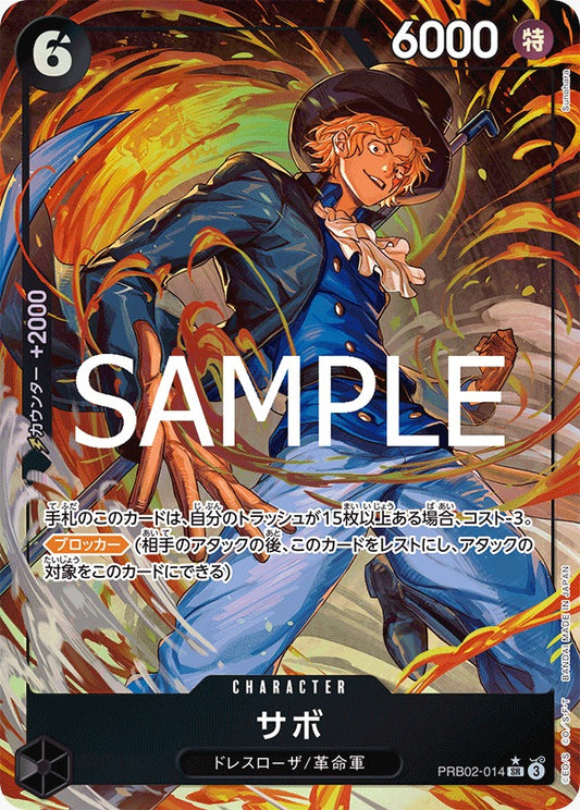 PRB02-014   | サボ | CHARACTER | P- SR | 異圖卡