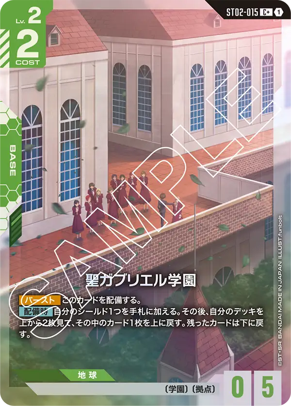 ST02-015  |  聖ガブリエル学園  | C+ |   異圖卡