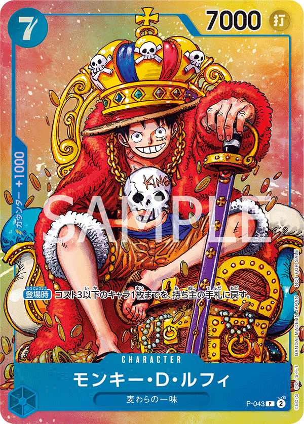 P-043 |  モンキー・D・ルフィ  | CHARACTER | P