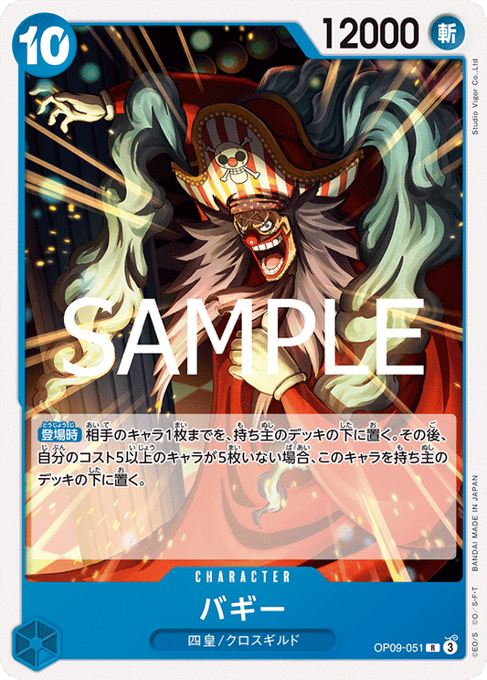 OP09-051 |  バギー  | CHARACTER | R