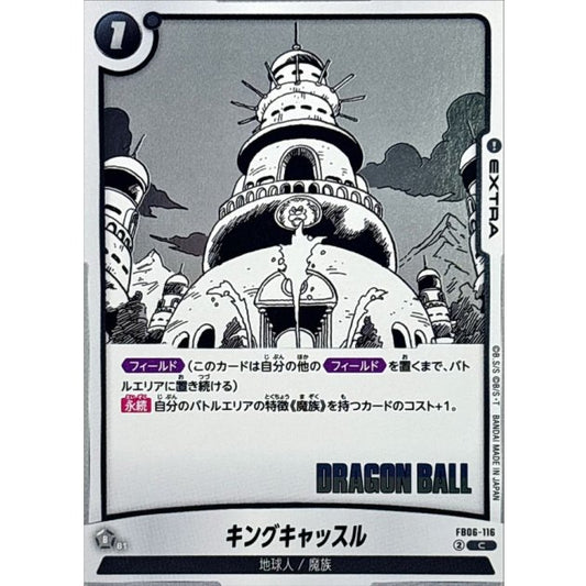 FB06-116[SB02] | キングキャッスル(漫画絵) | C