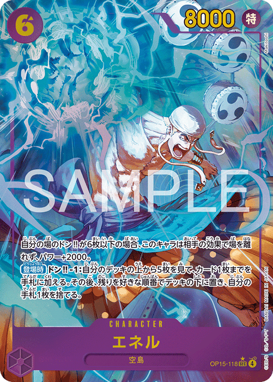 OP15-118  |  エネル  |  CHARACTER | P-SEC | 異圖卡