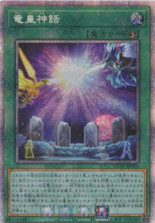 HC01-JP030 | 竜皇神話 | PSER