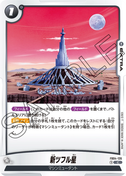 FB04-126  |  新ツフル星  | C