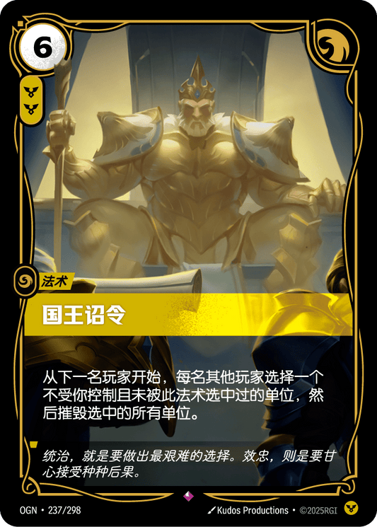 OGN-237 | 國王詔令 | Rare