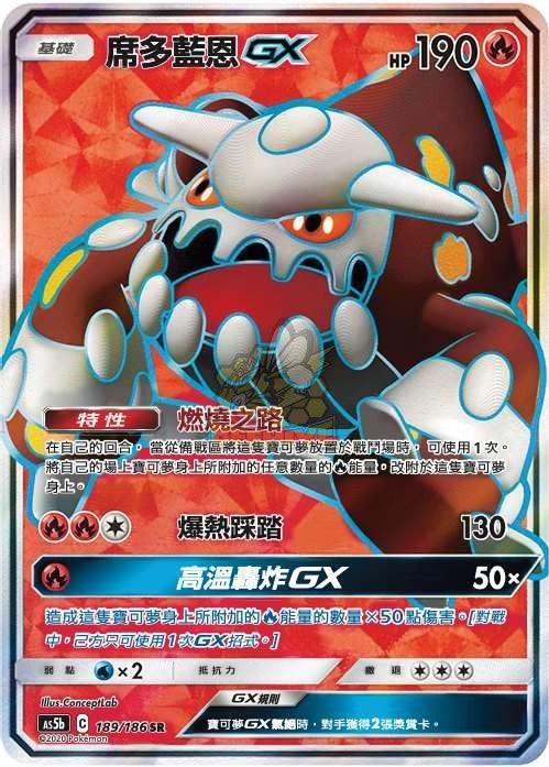 AS5b 189/186 | 席多藍恩GX | SR | CT