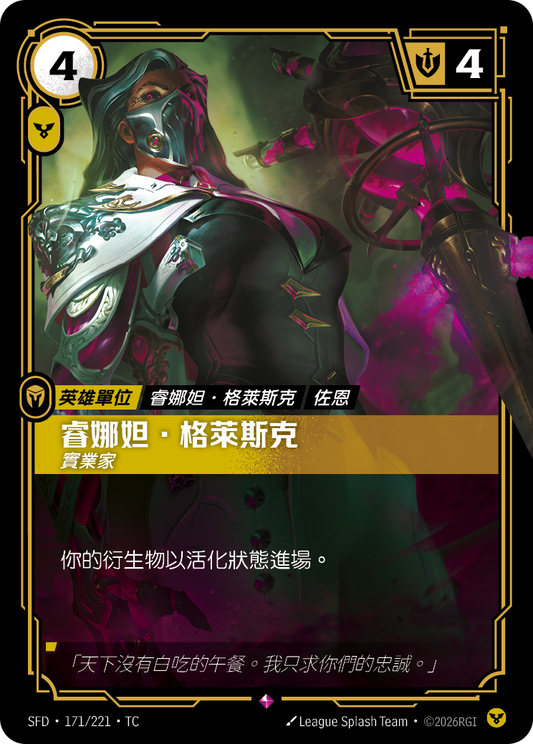 SFD-171/221 睿娜妲．格萊斯克 | Rare | TC