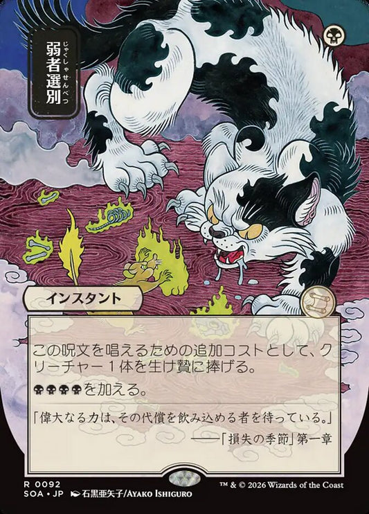 SOA-092  弱者選別 -R-JP