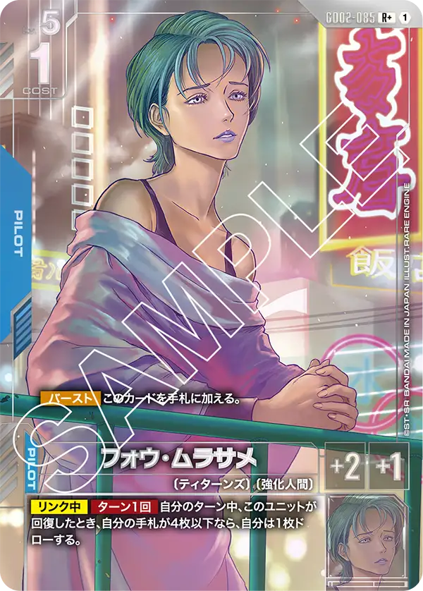 GD02-085  |  フォウ・ムラサメ | R+ |   異圖卡