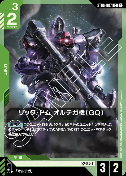 ST06-007 | リック・ドム オルテガ機（GQ） | C