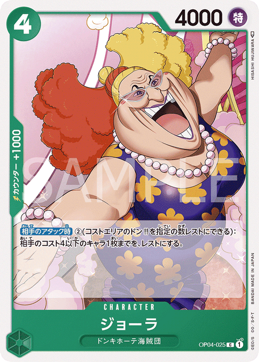 OP04-025 |  ジョーラ  | CHARACTER |  C