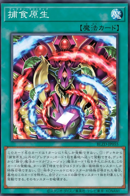 BLZD-JP055 | 捕食原生 | -