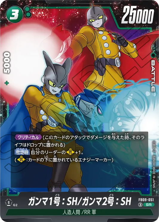 FB09-051 | ガンマ1号：SH/ガンマ2号：SH | SR