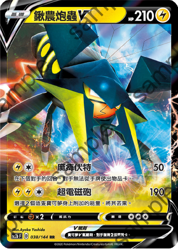 SC2b 038/144 鍬農炮蟲V | RR | CT