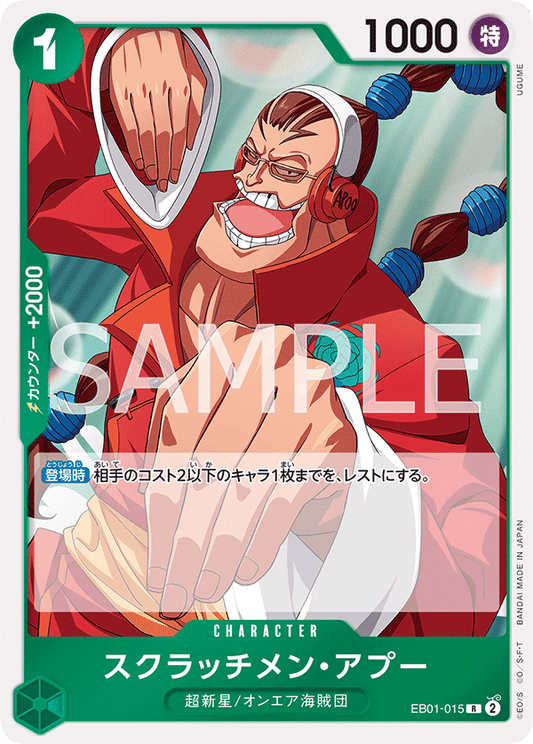 EB01-015 |  スクラッチメン・アプー  | CHARACTER |  R