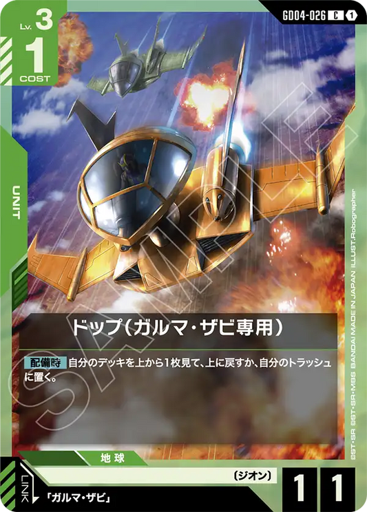 GD04-026  |  ドップ（ガルマ・ザビ専用）  | C