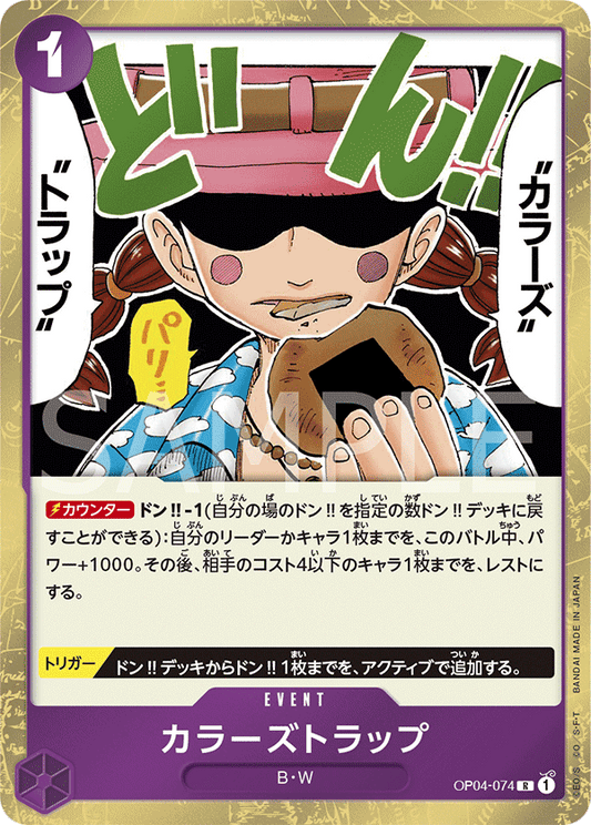 OP04-074 |  カラーズトラップ  | EVENT |  R