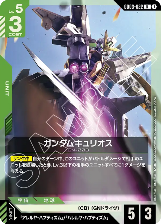 GD03-022  |  ガンダムキュリオス | R