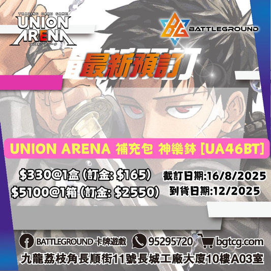 UA  [UA46BT]  神樂鉢  |  Booster  |  原盒