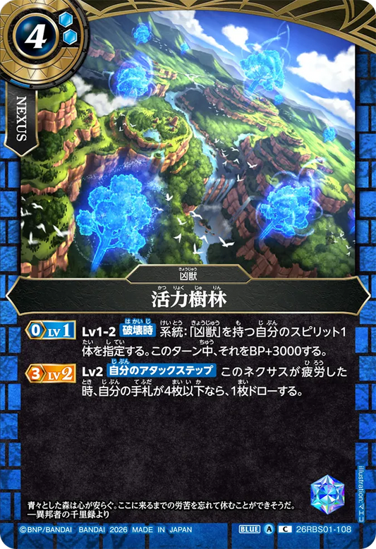 26RBS01-108 | 活力樹林  | C