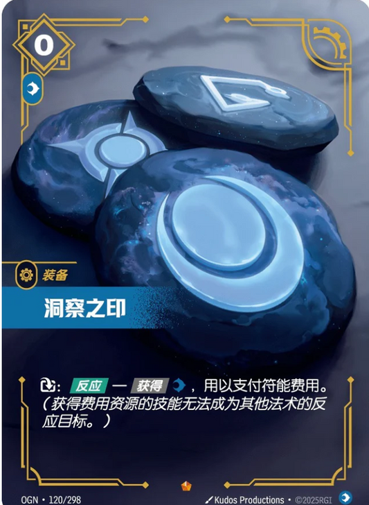 OGN-120 | 洞察之印 | Epic