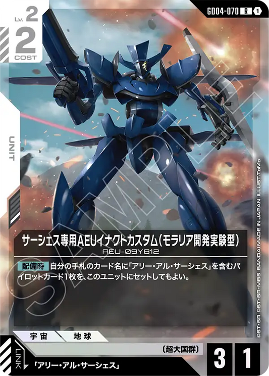 GD04-070  |  サーシェス専用AEUイナクトカスタム（モラリア開発実験型）  | R