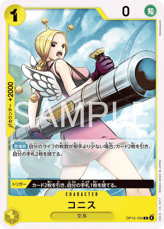 OP15-104  |  コニス  |  CHARACTER | C