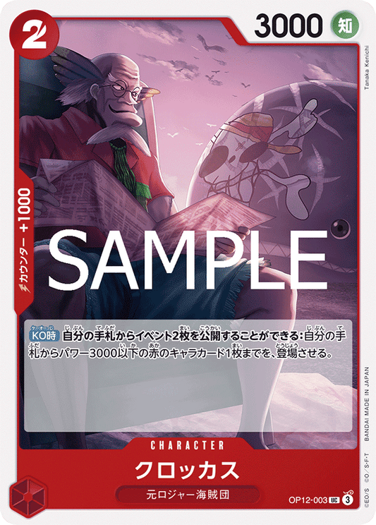 OP12-003 |  クロッカス  | CHARACTER | UC