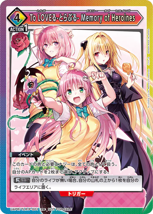 UAPR/TLR-P-001 | To LOVEる-とらぶる- Memory of Heroines | PR