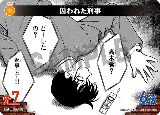 B02085P / 0246 | 被囚禁的刑警  | CP