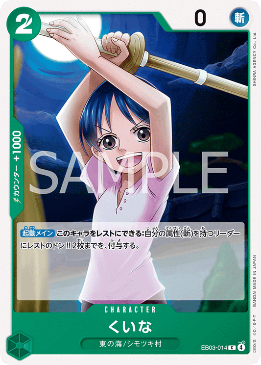 EB03-014 |  くいな  | CHARACTER | C