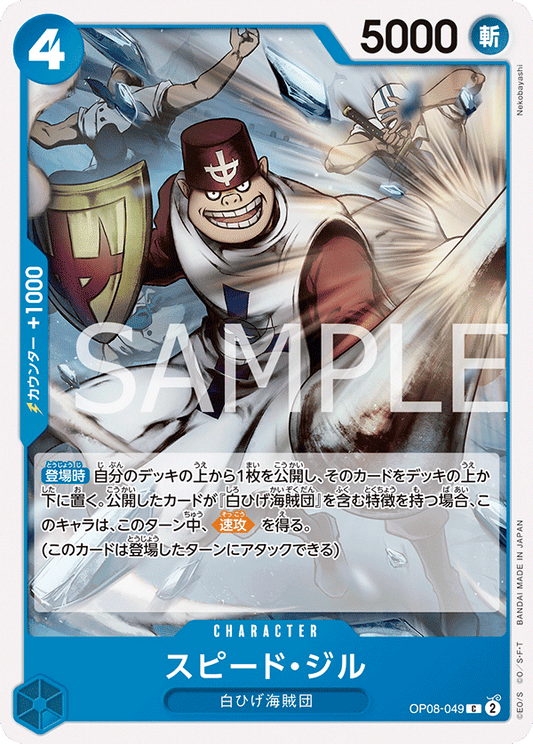 OP08-049 | スピード・ジル | CHARACTER | C