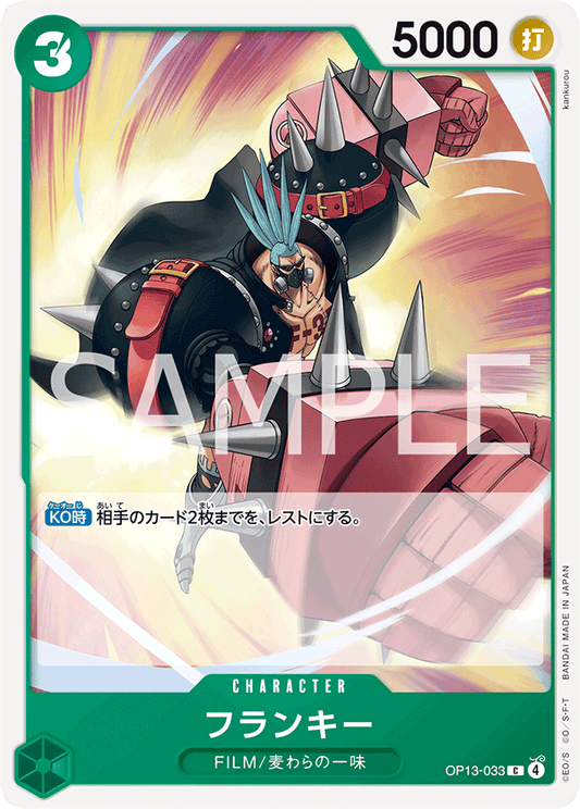 OP13-033 |  フランキー  | CHARACTER | C
