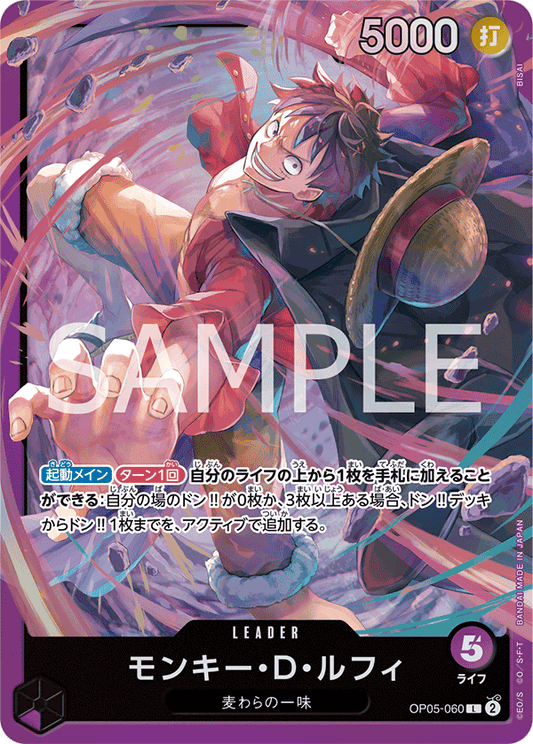 OP05-060 |  モンキー・D・ルフィ  | LEADER |  L 1