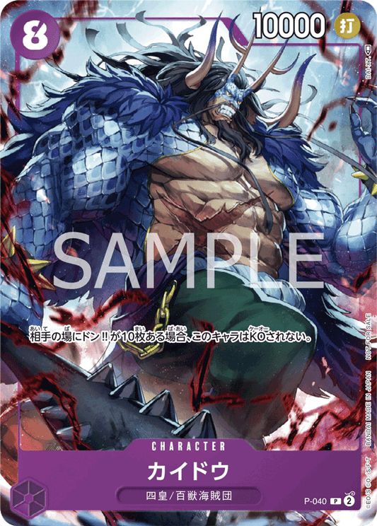 P-040 |  P カイドウ  | CHARACTER | P