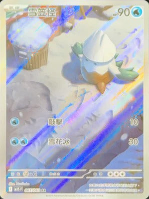 M1SF 067/063 | 雪笠怪 | AR | CT