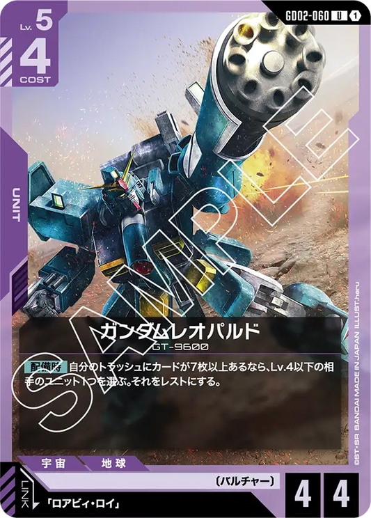 GD02-060  |  ガンダムレオパルド | U