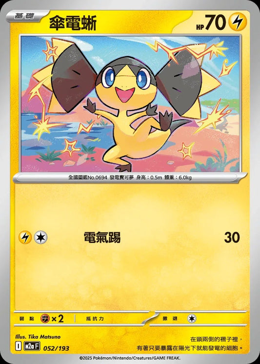 M2aF 052/193 | 傘電蜥 | - | CT